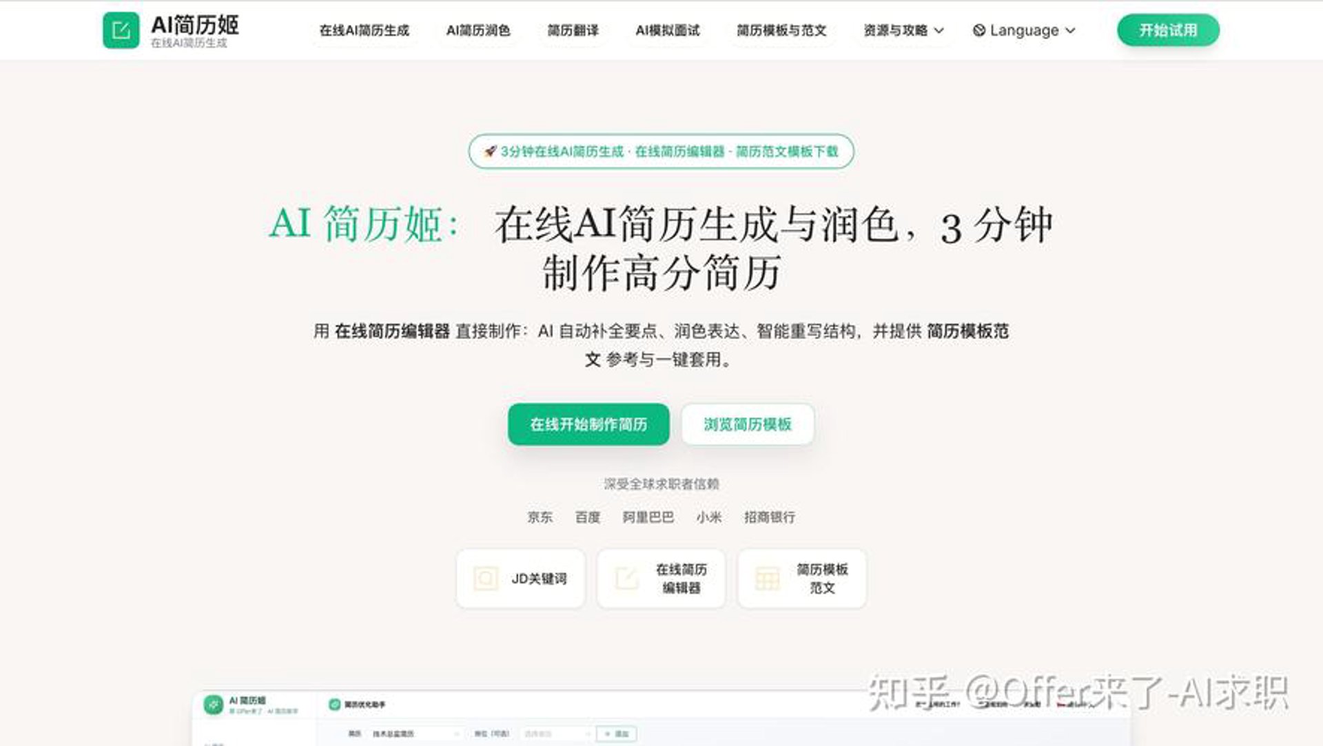 个人简历模板：打造你的职业形象